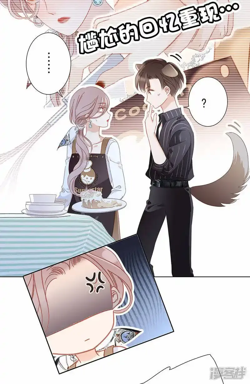 第29话 你明明对我有感觉 第8页