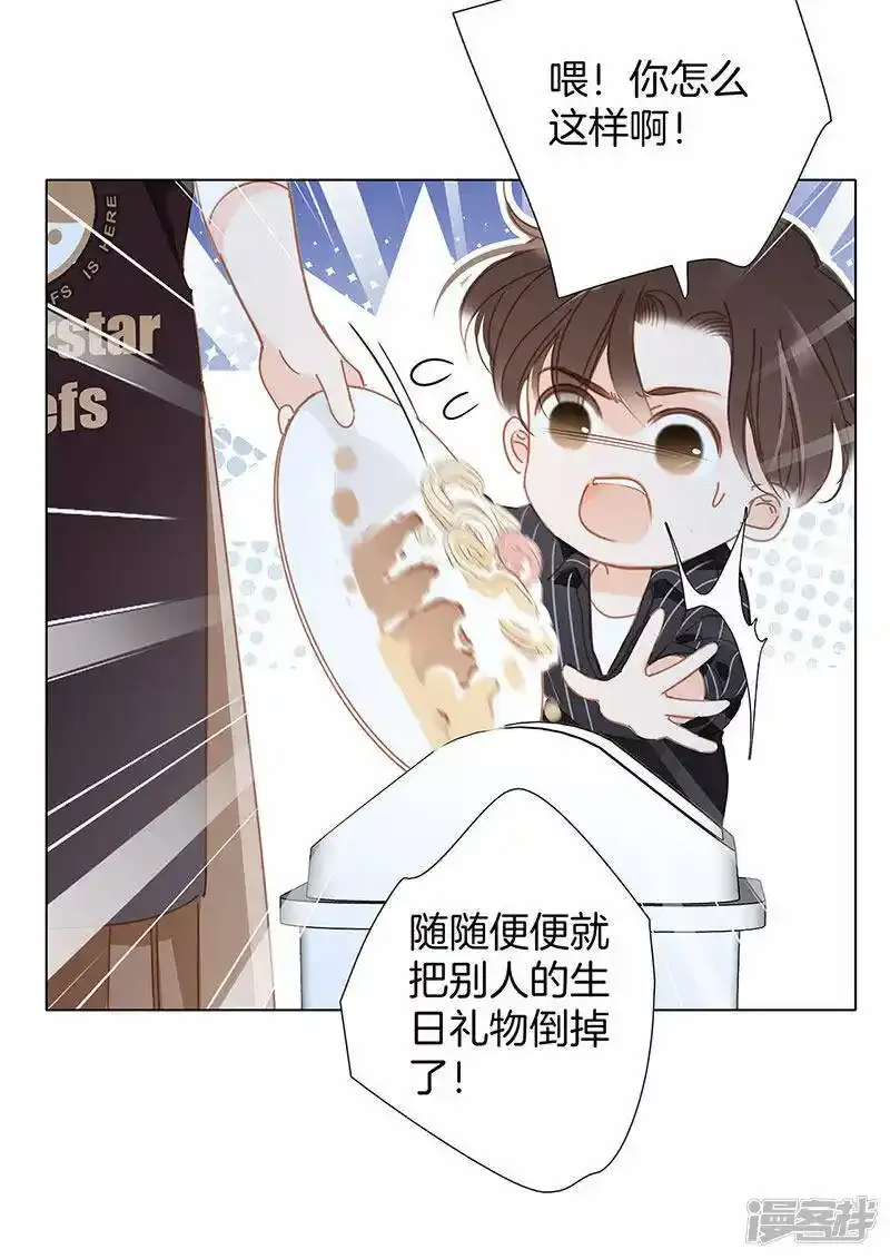 第29话 你明明对我有感觉 第9页