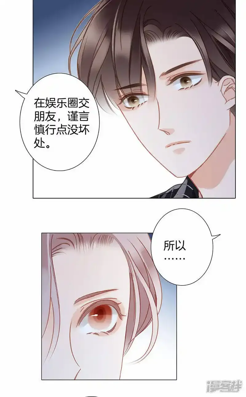 第29话 你明明对我有感觉 第11页