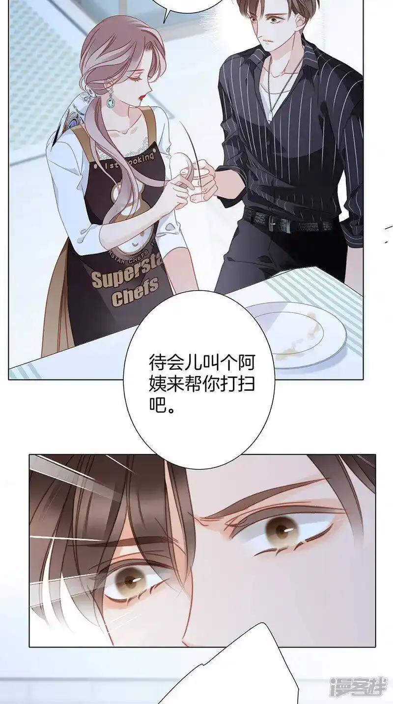 第29话 你明明对我有感觉 第16页