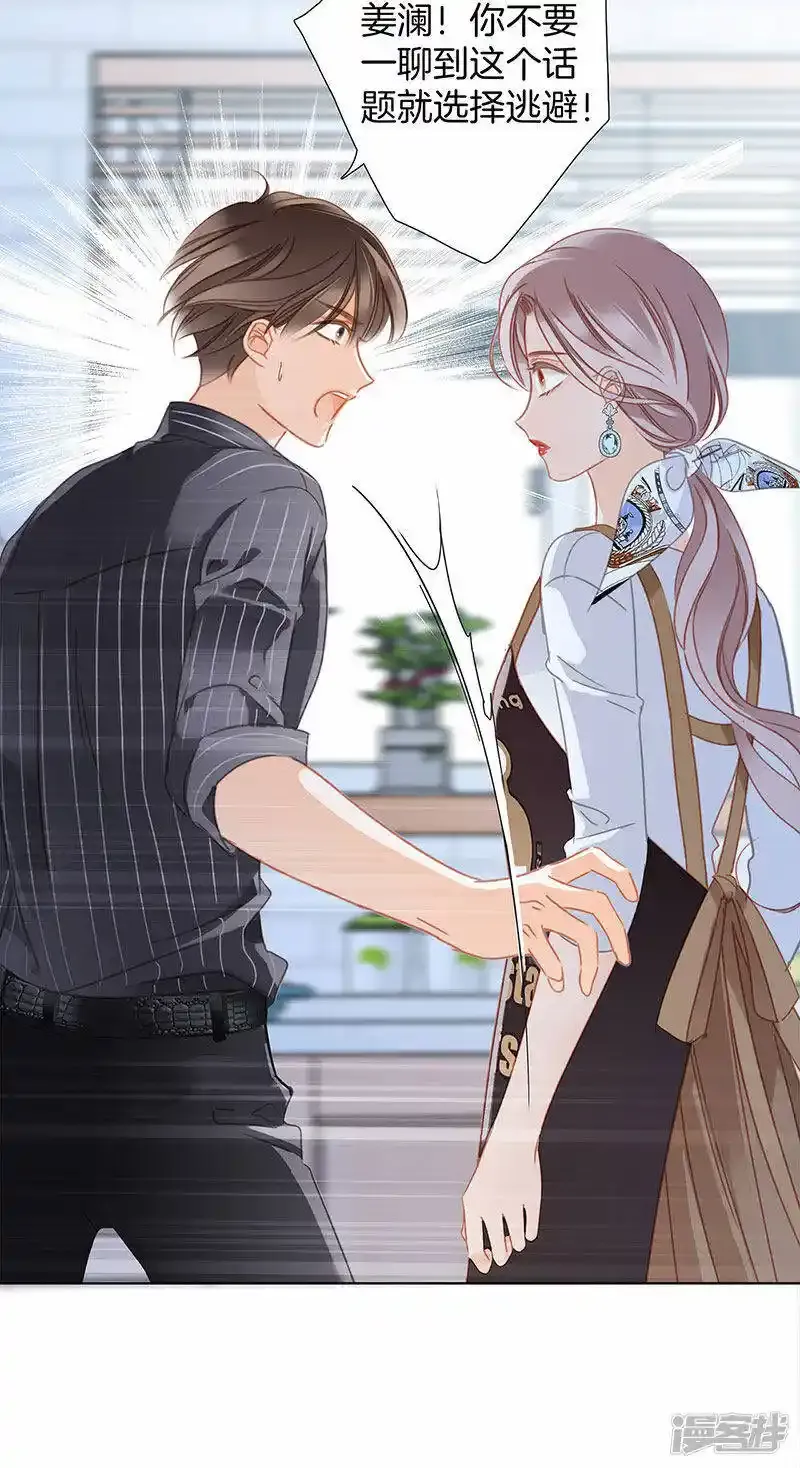 第29话 你明明对我有感觉 第17页