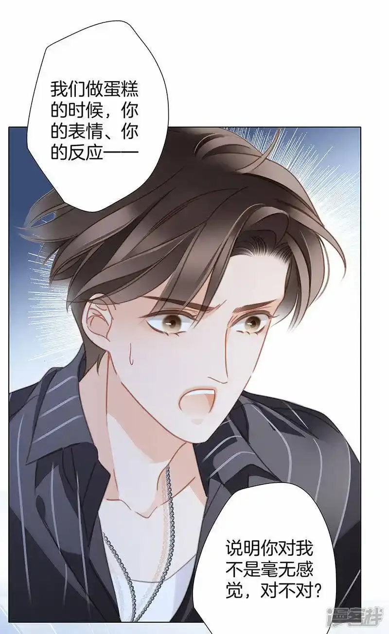 第29话 你明明对我有感觉 第18页