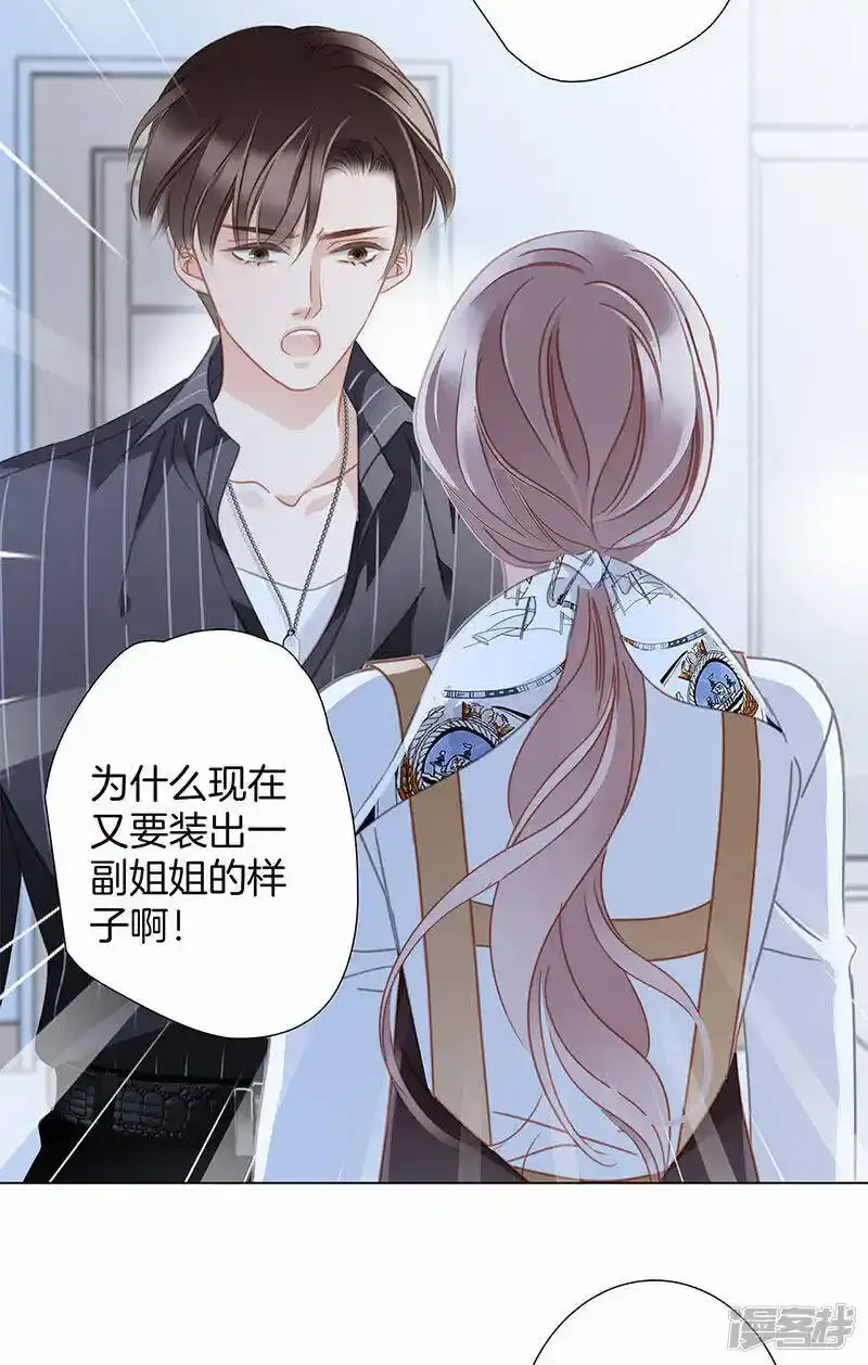 第29话 你明明对我有感觉 第19页