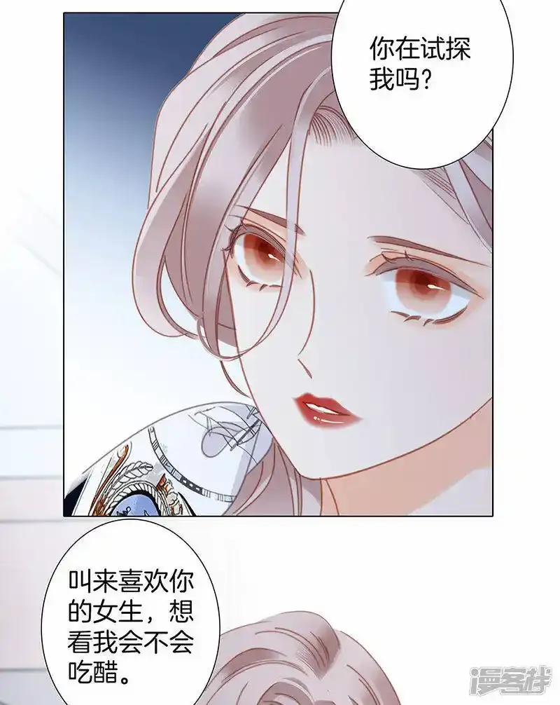 第29话 你明明对我有感觉 第20页