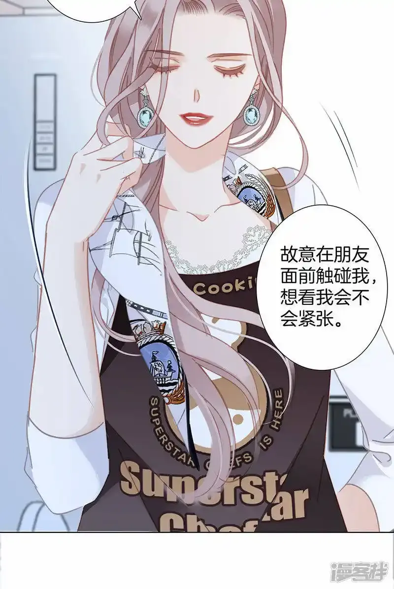 第29话 你明明对我有感觉 第21页