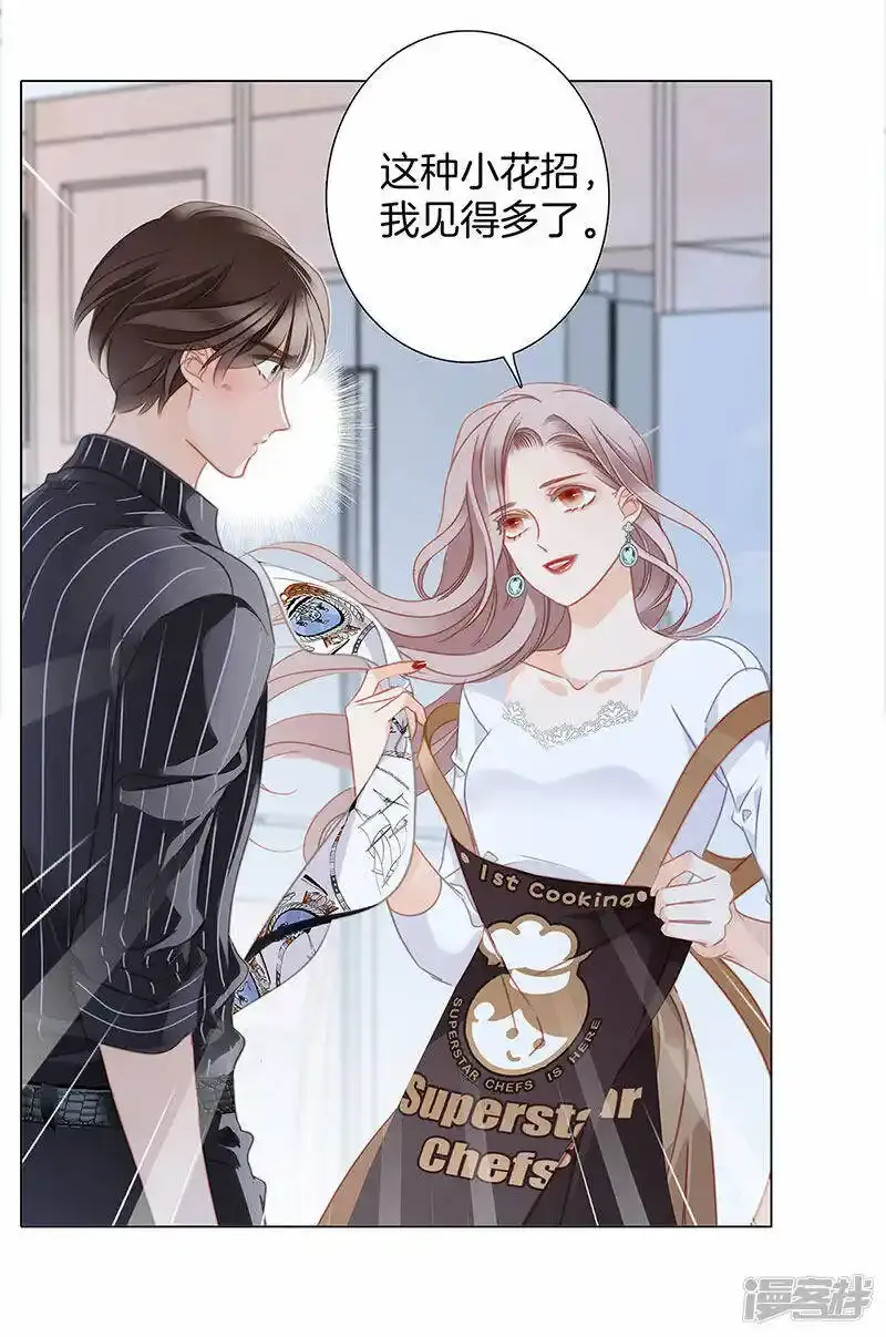 第29话 你明明对我有感觉 第22页
