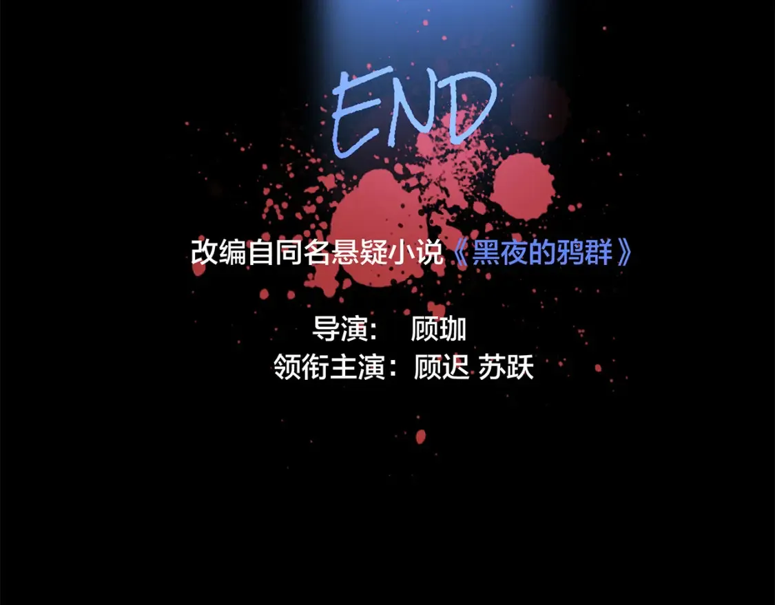 62：迟来的真相 第28页