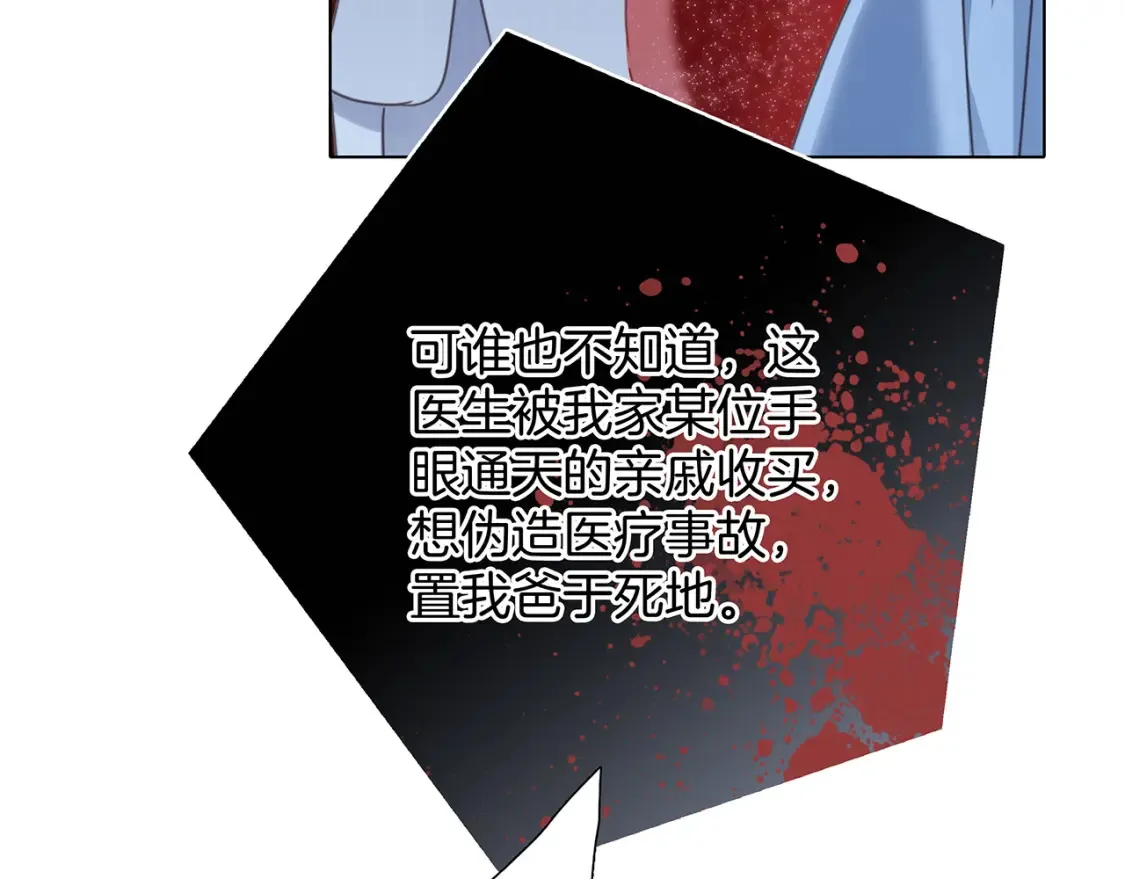 62：迟来的真相 第61页