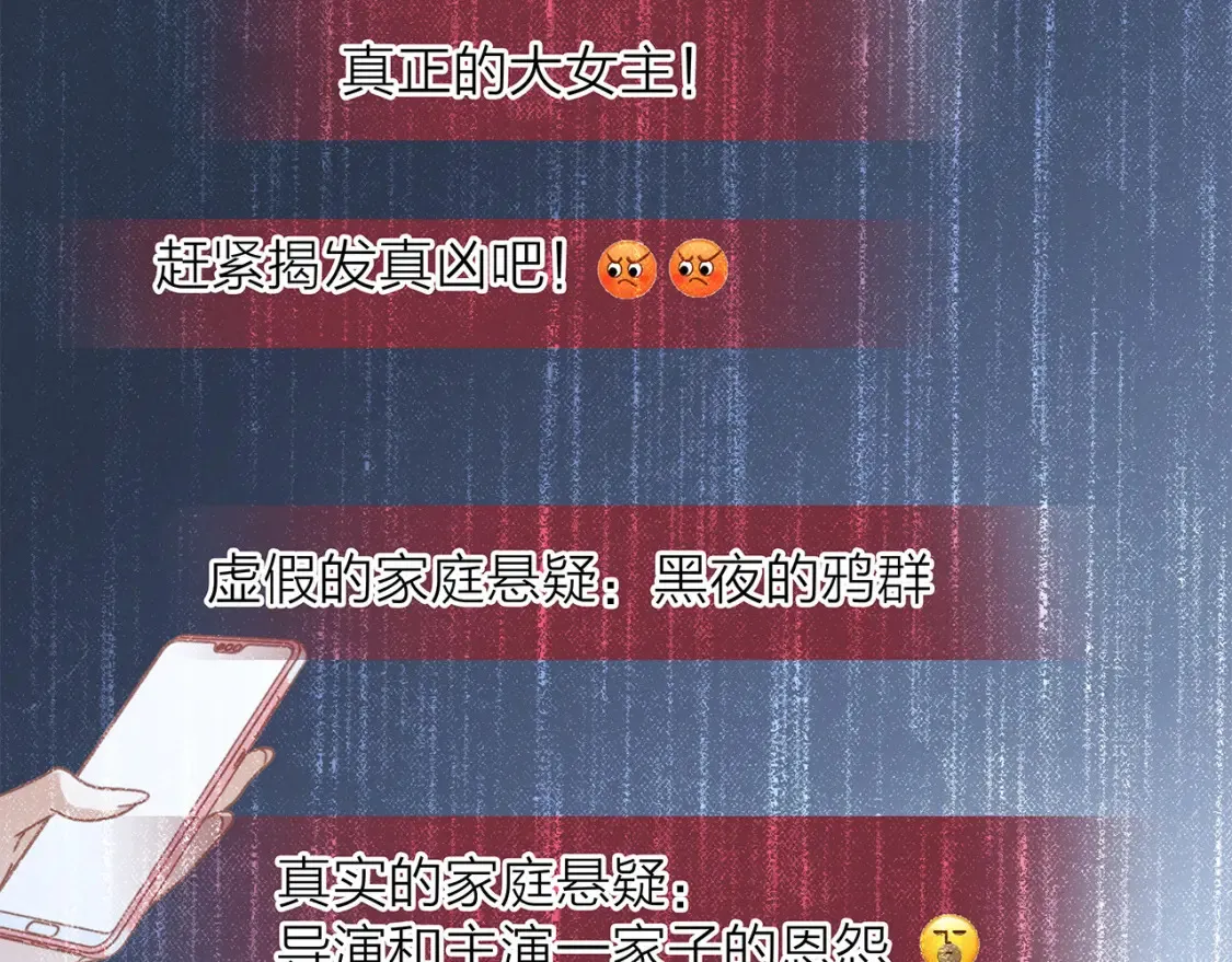 62：迟来的真相 第85页