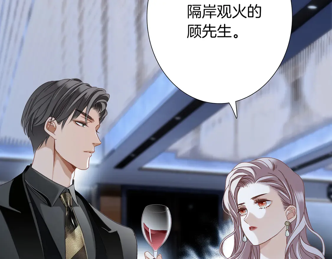 66：隔岸观火的顾先生 第43页