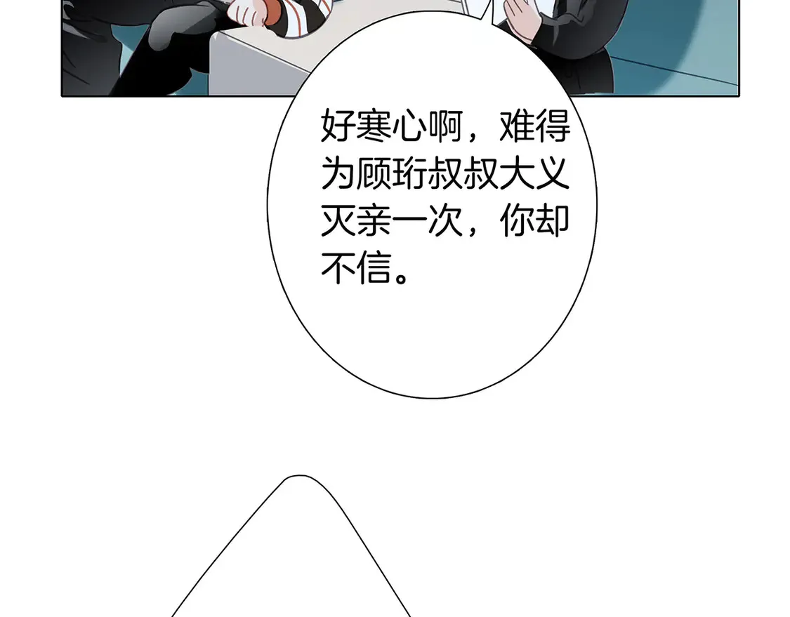 66：隔岸观火的顾先生 第119页