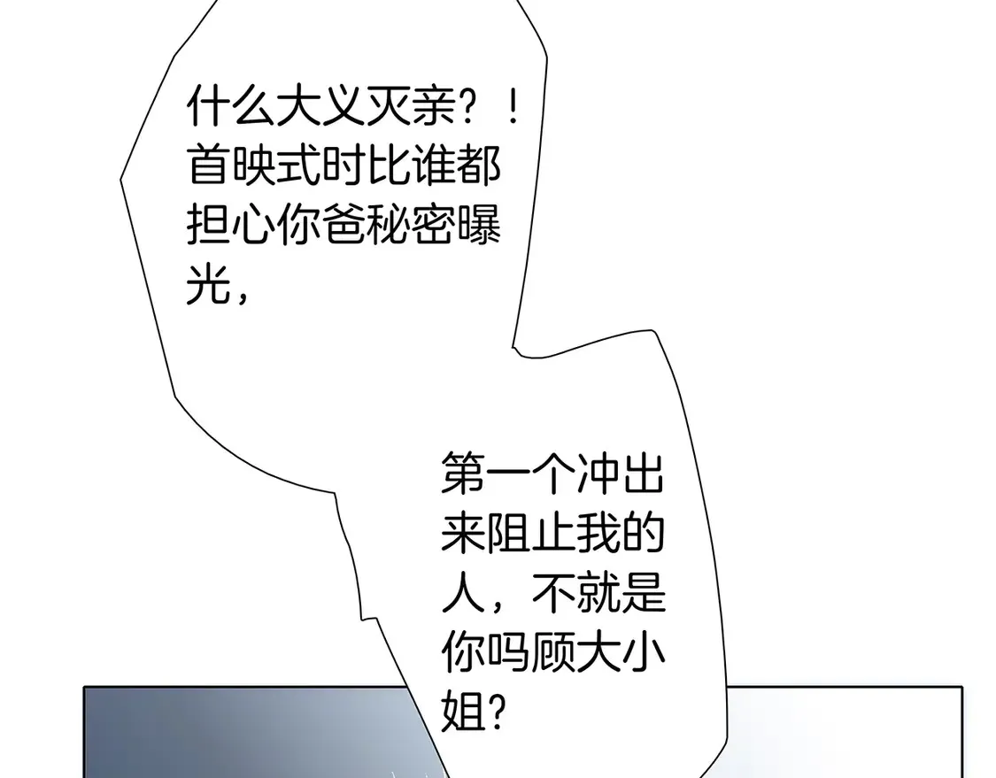 66：隔岸观火的顾先生 第120页