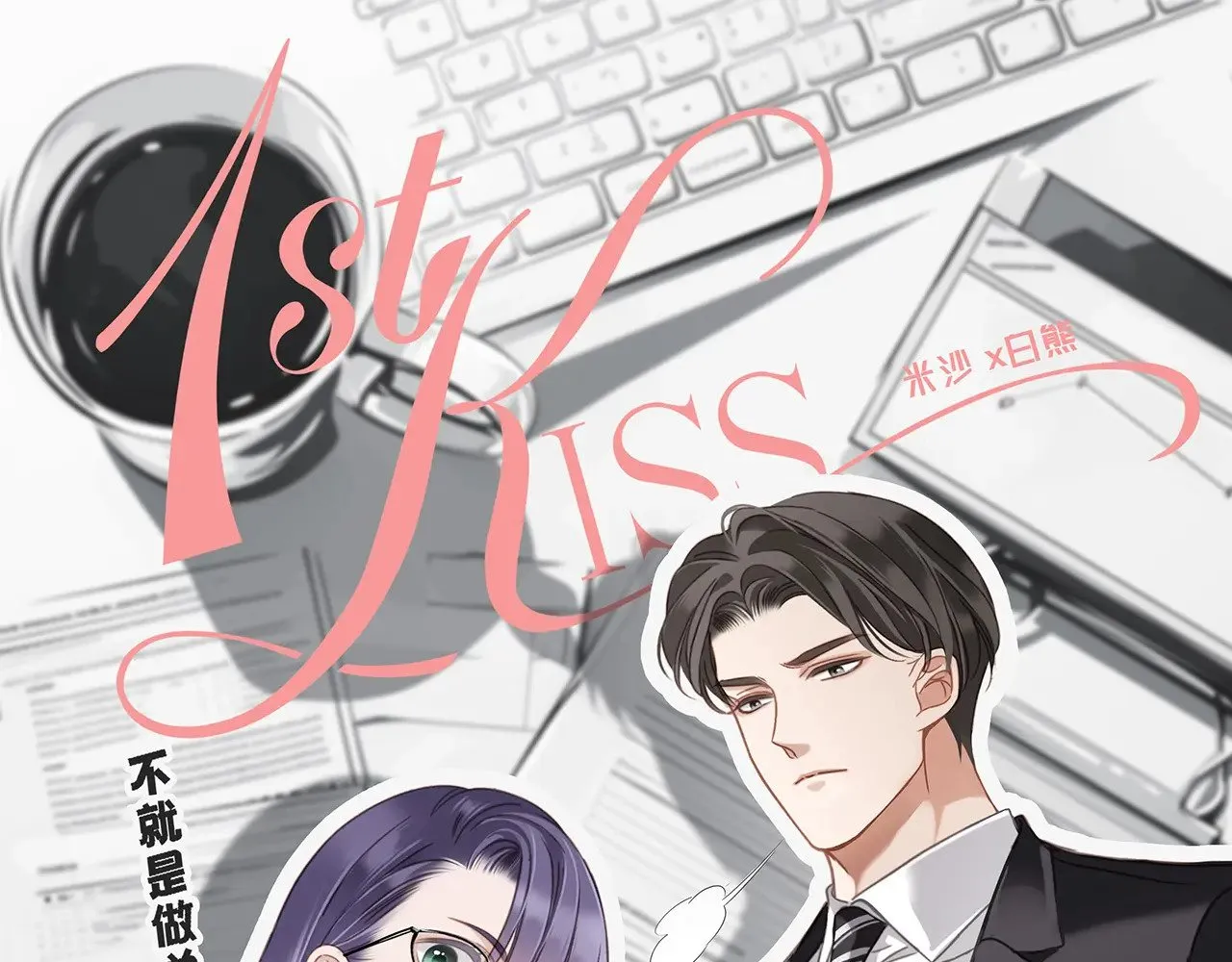 68：总裁特助体验卡 第1页
