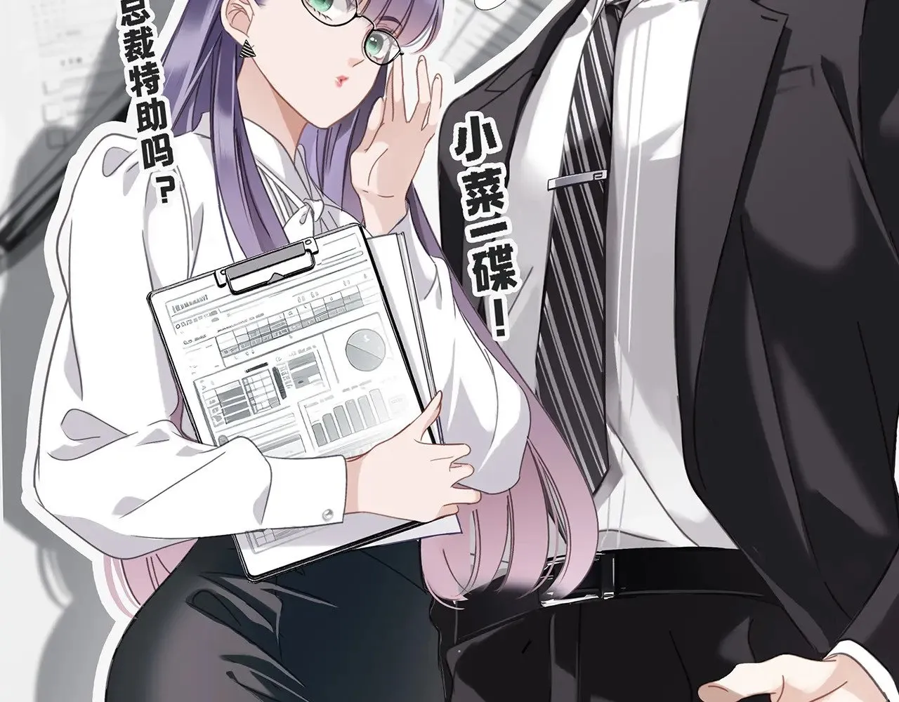 68：总裁特助体验卡 第2页