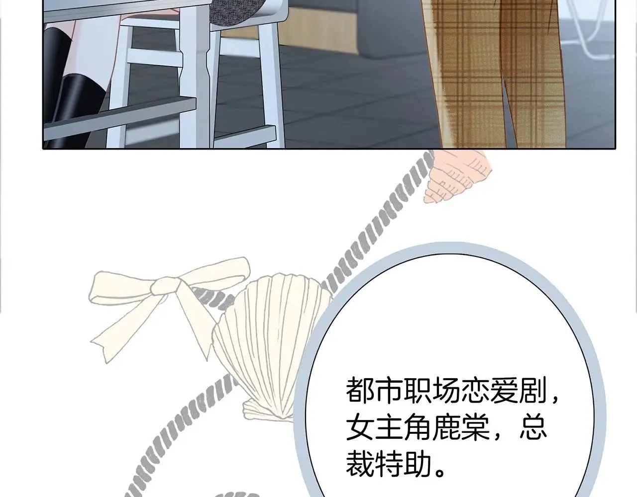 68：总裁特助体验卡 第8页