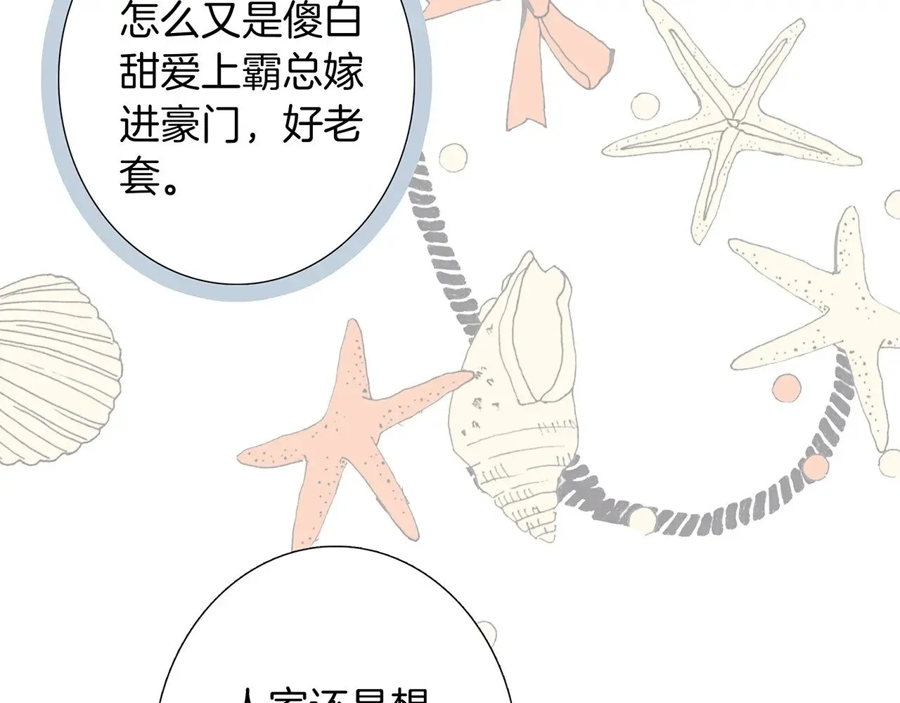68：总裁特助体验卡 第10页