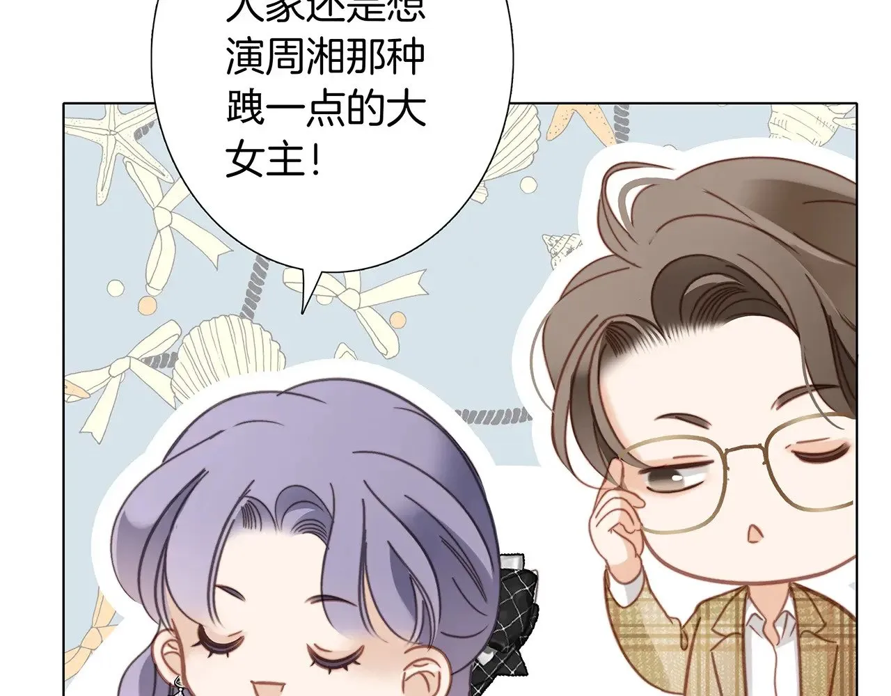 68：总裁特助体验卡 第11页