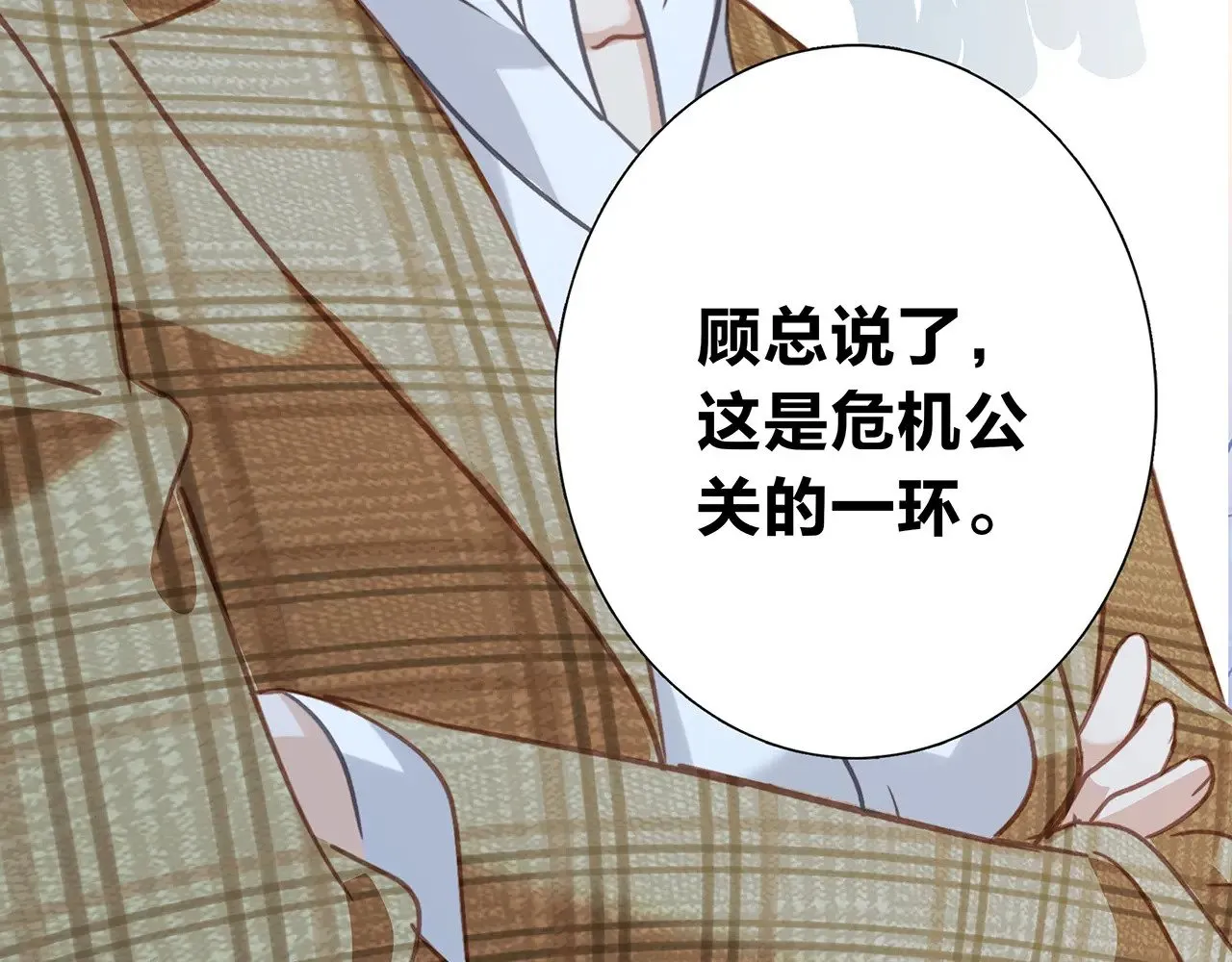 68：总裁特助体验卡 第14页