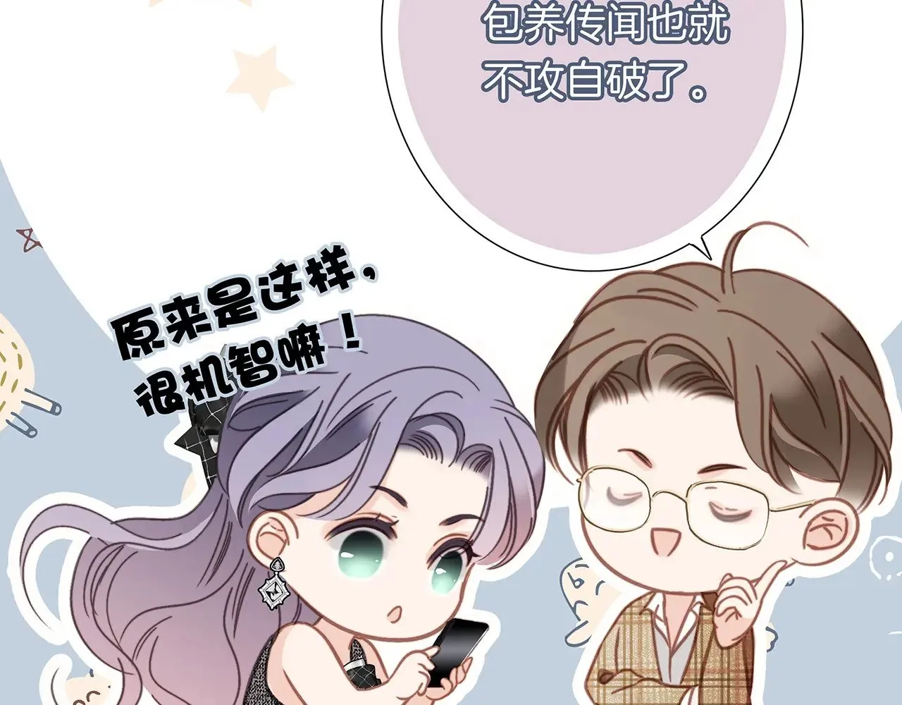 68：总裁特助体验卡 第24页