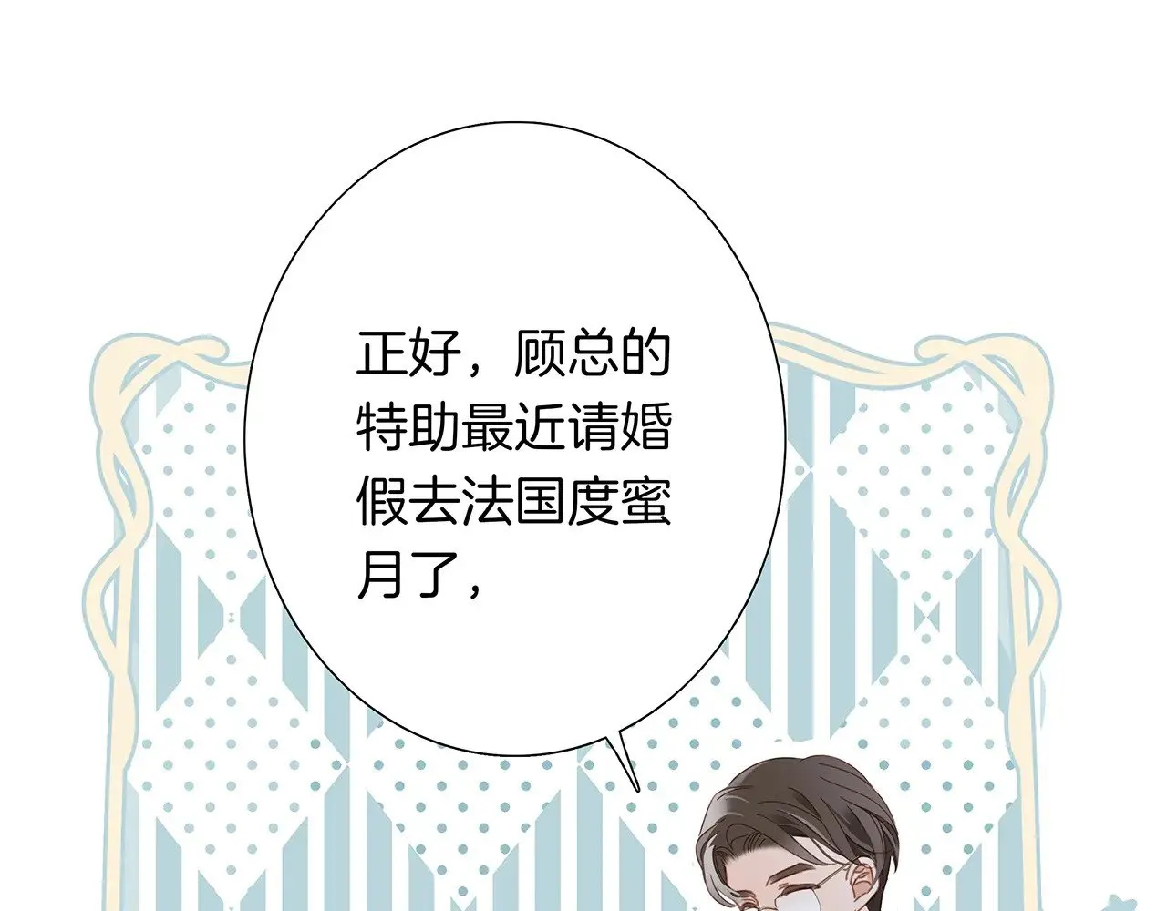 68：总裁特助体验卡 第26页