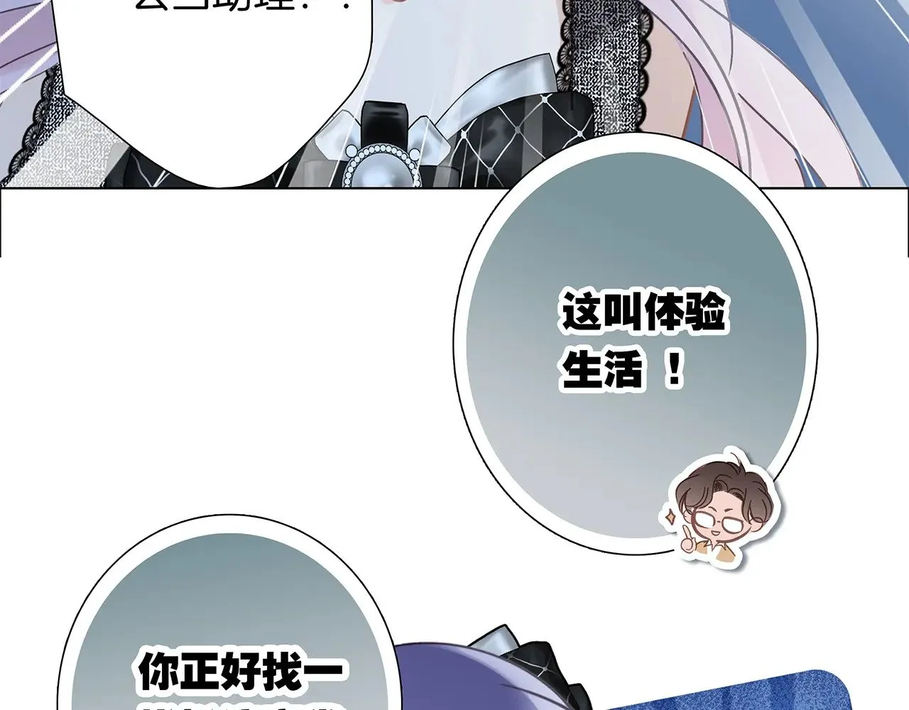 68：总裁特助体验卡 第30页