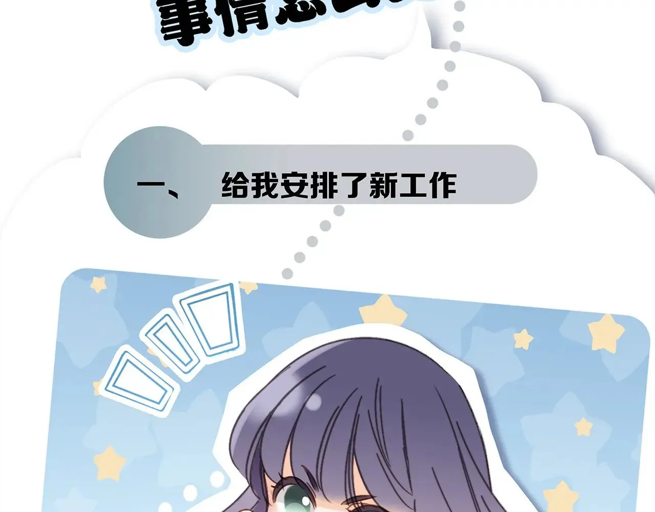 68：总裁特助体验卡 第32页