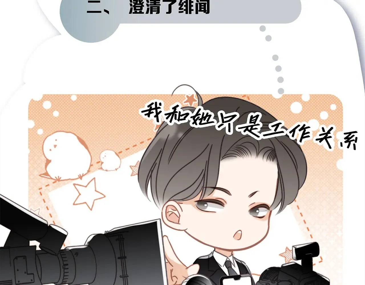 68：总裁特助体验卡 第34页