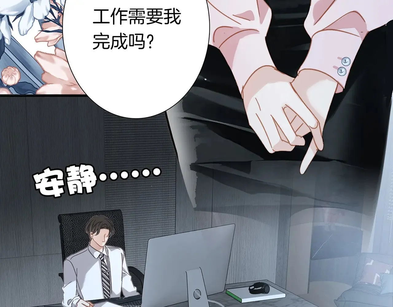 68：总裁特助体验卡 第47页