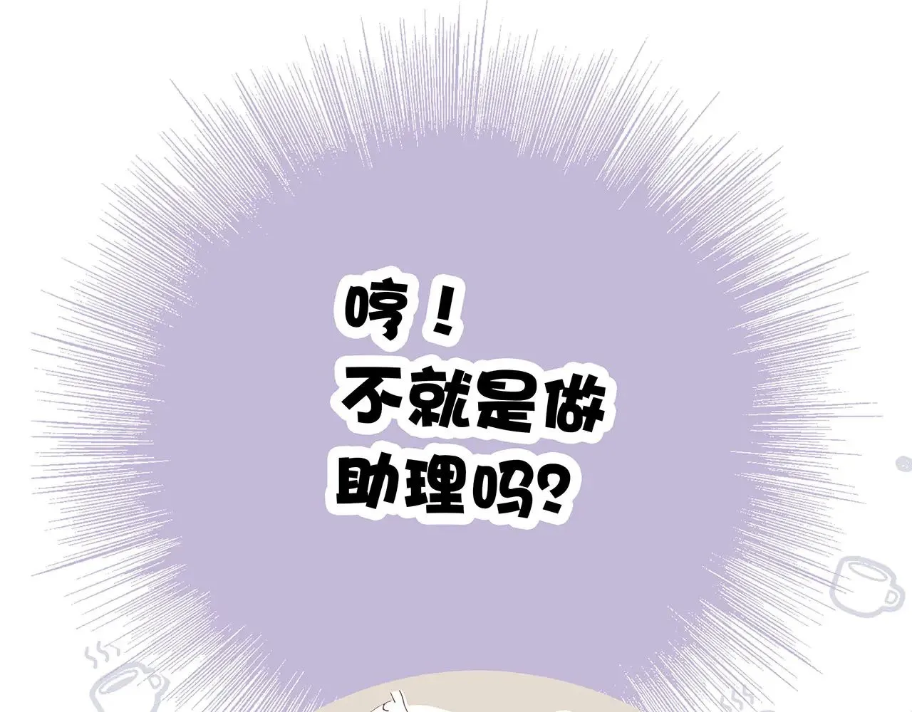 68：总裁特助体验卡 第57页
