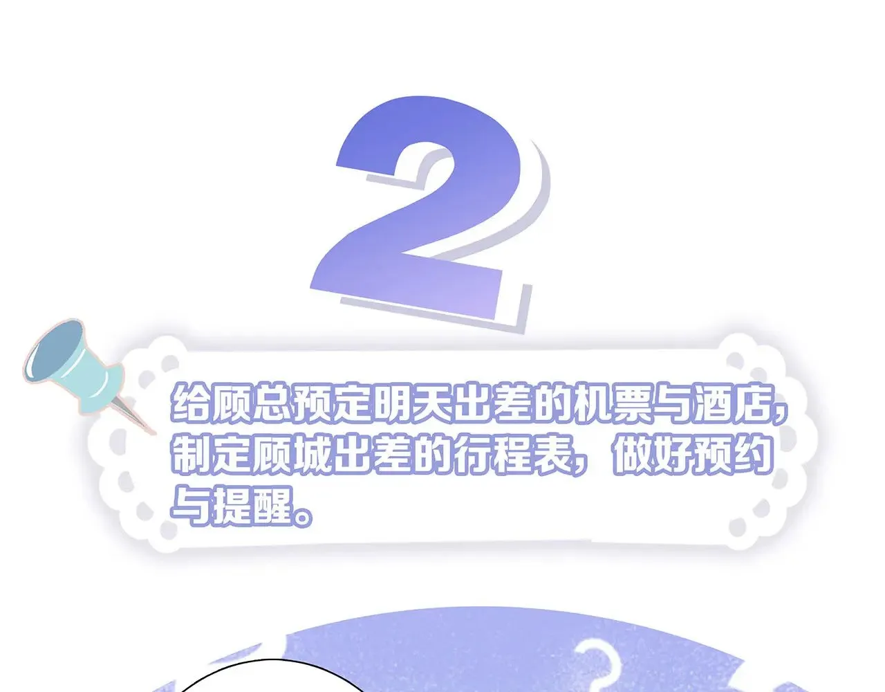 68：总裁特助体验卡 第65页