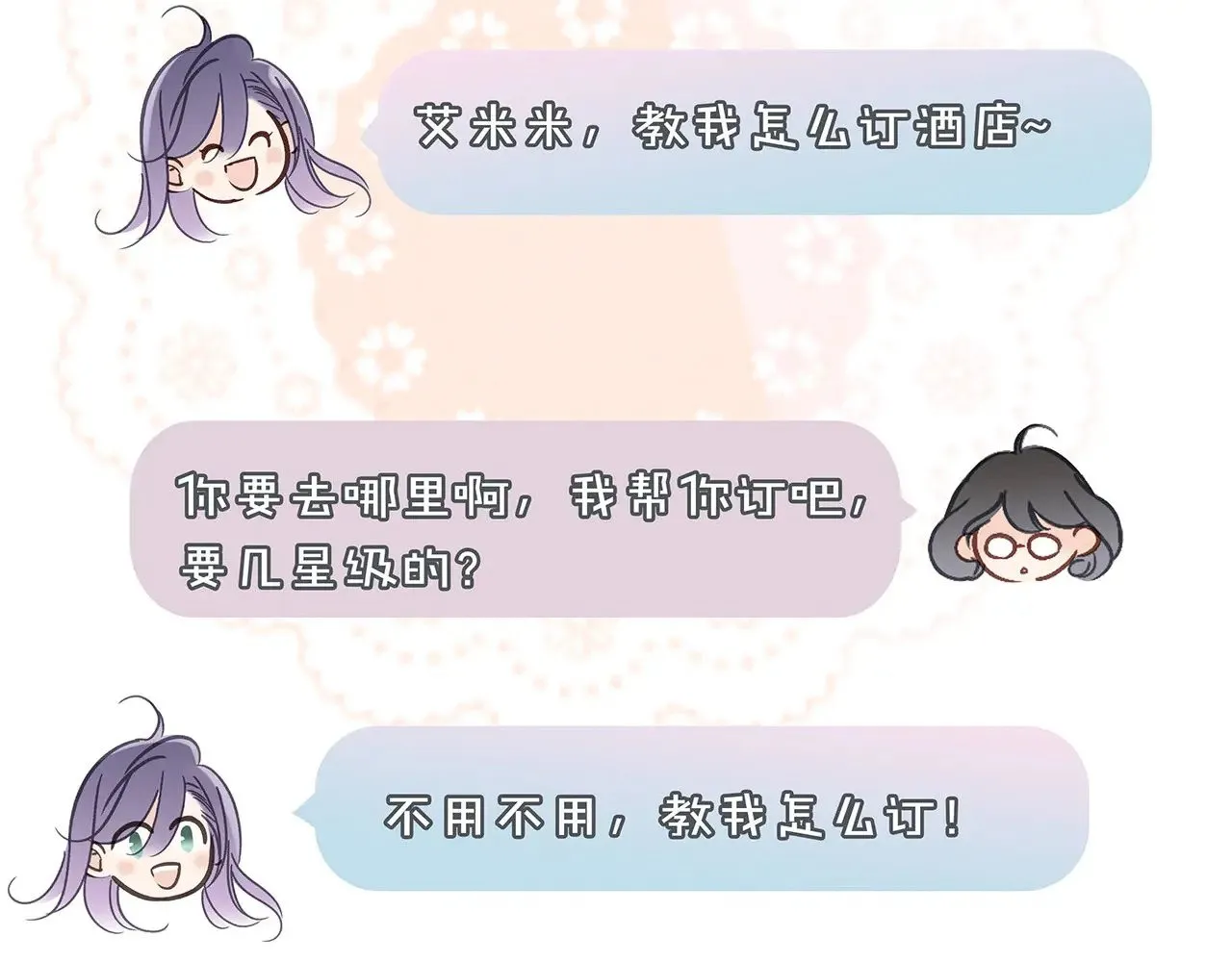 68：总裁特助体验卡 第68页