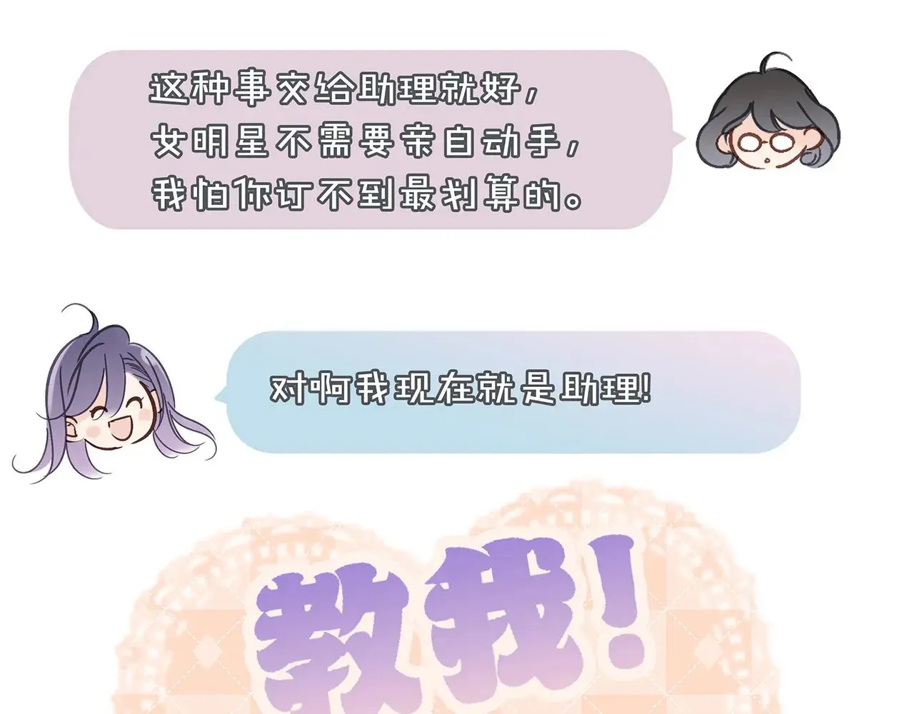 68：总裁特助体验卡 第69页