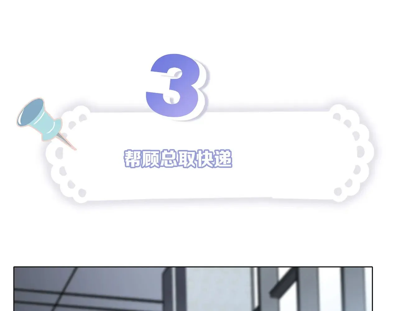 68：总裁特助体验卡 第71页