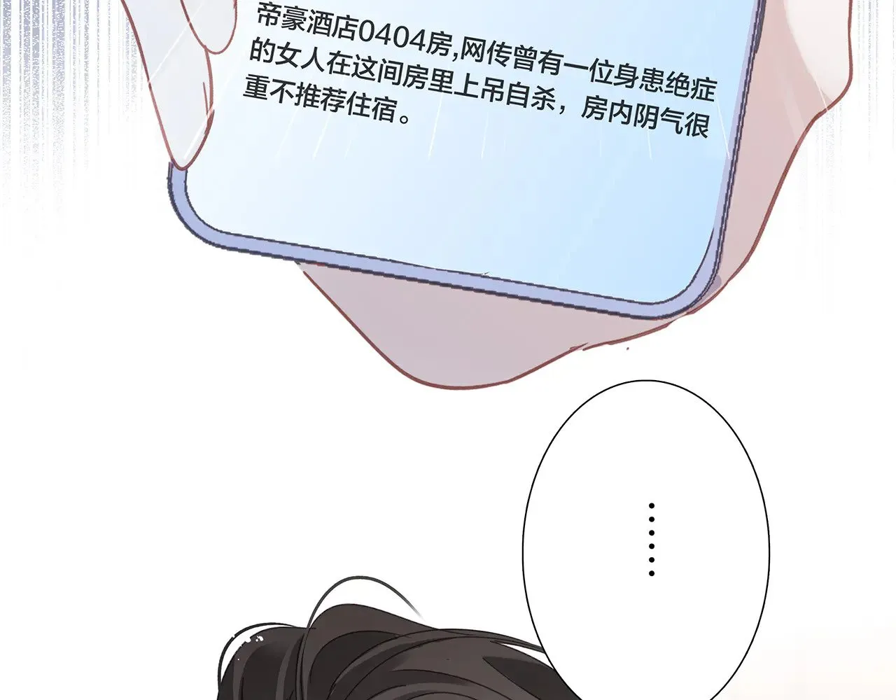 69：凶宅惊魂 第71页