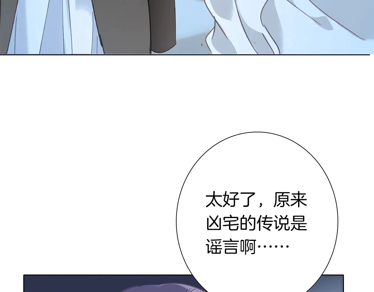 69：凶宅惊魂 第106页