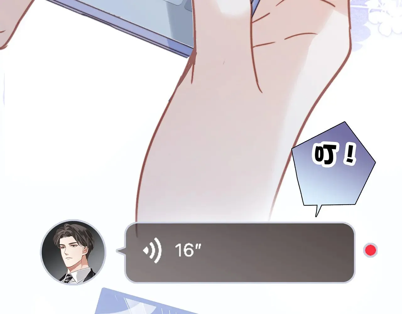 70：我听得到 第91页