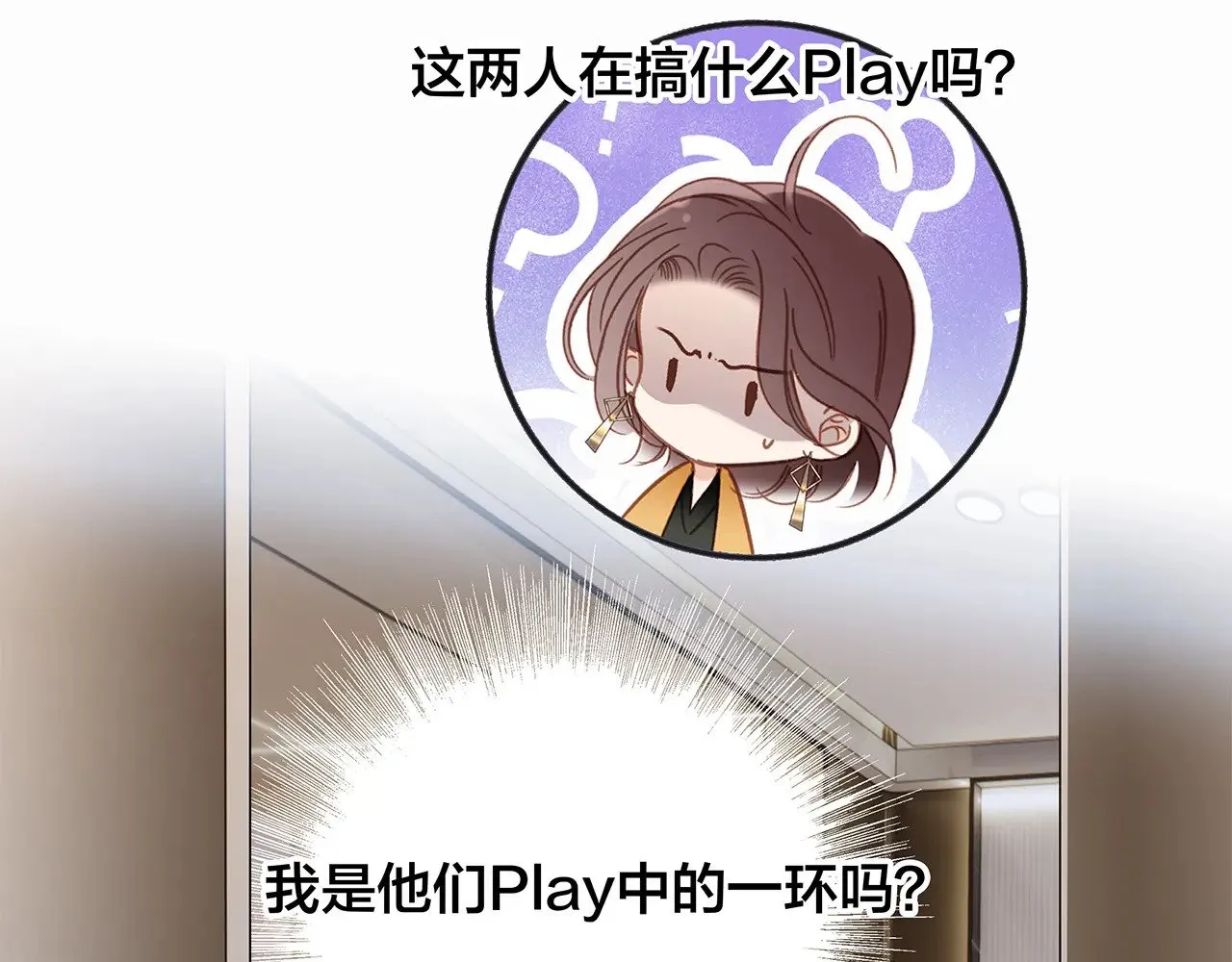 71：我是Play的一环吗 第31页