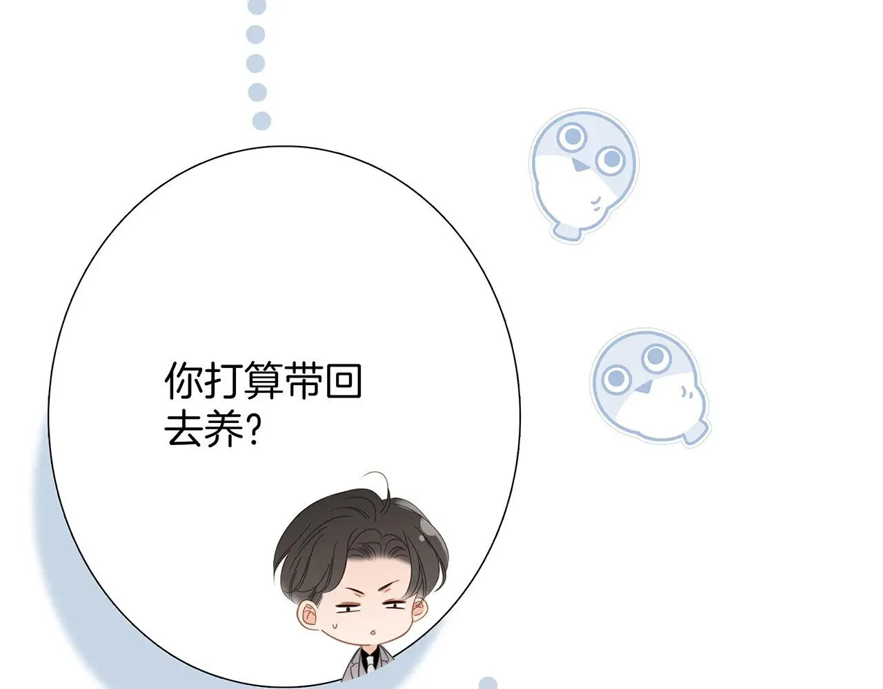 73：见你的理由 第36页