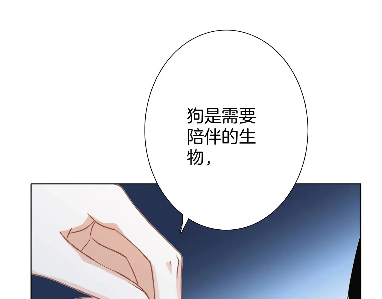73：见你的理由 第43页