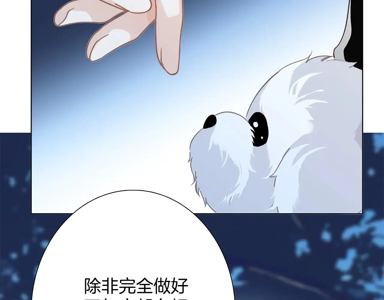 73：见你的理由 第44页