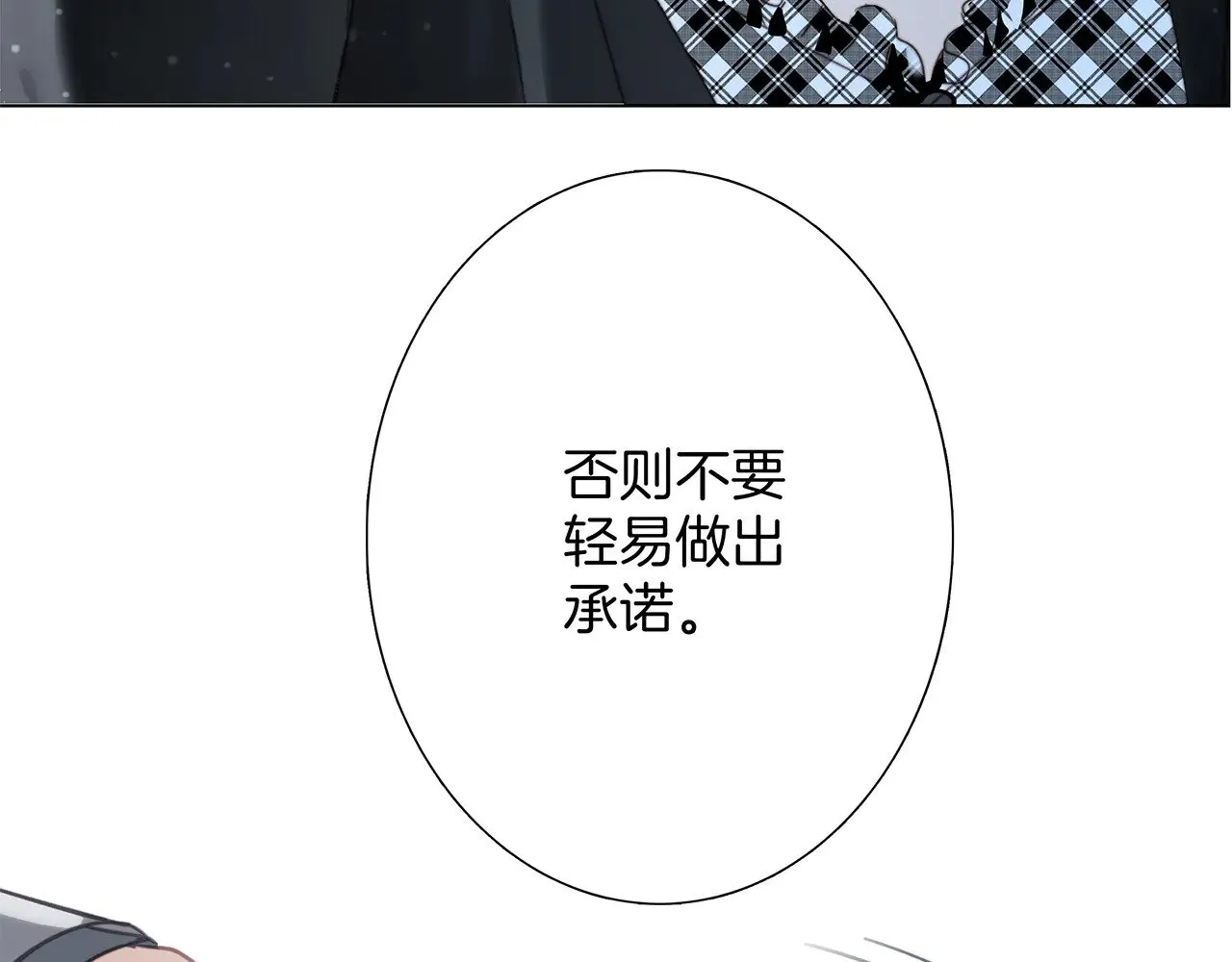 73：见你的理由 第47页