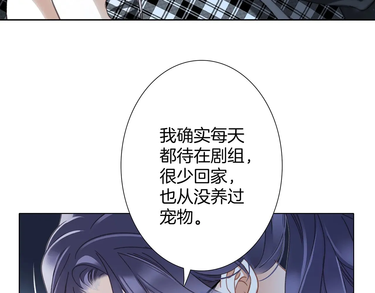 73：见你的理由 第51页