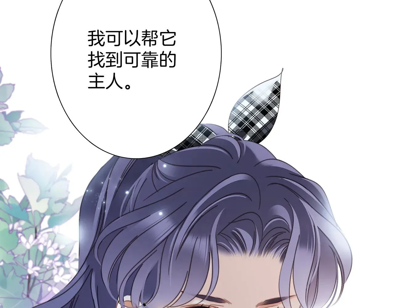 73：见你的理由 第54页
