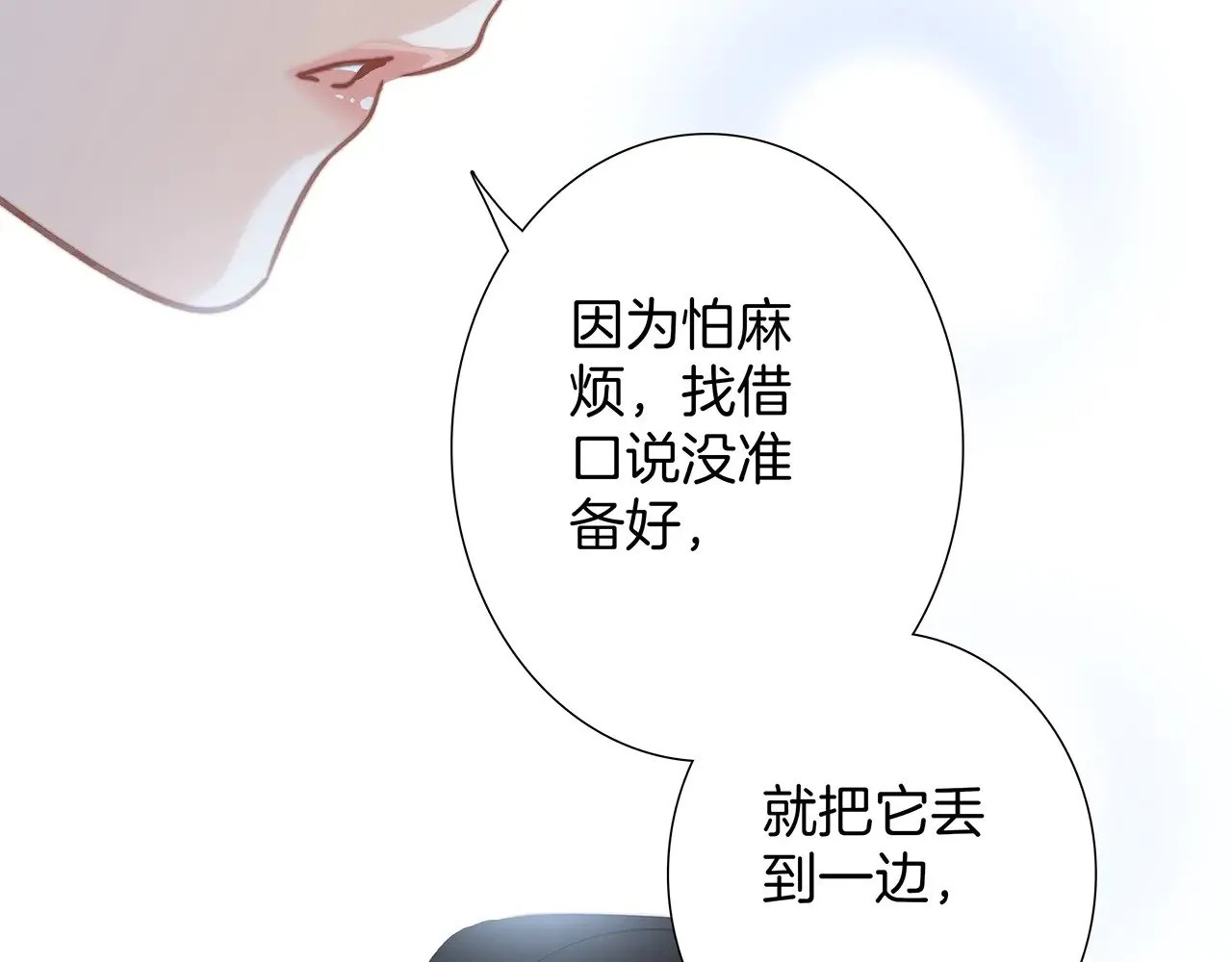 73：见你的理由 第58页