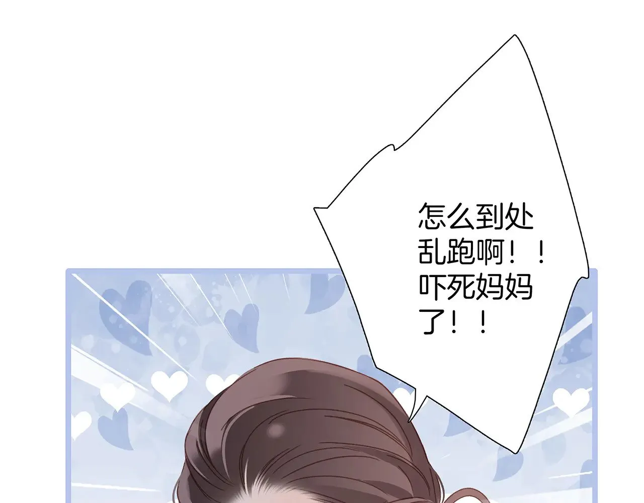 73：见你的理由 第85页