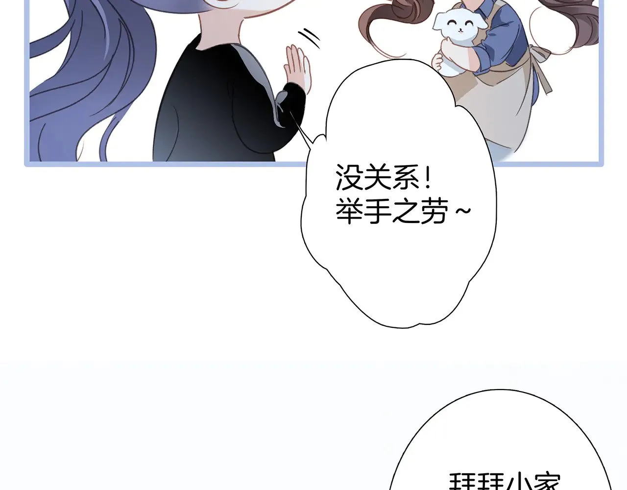 73：见你的理由 第88页