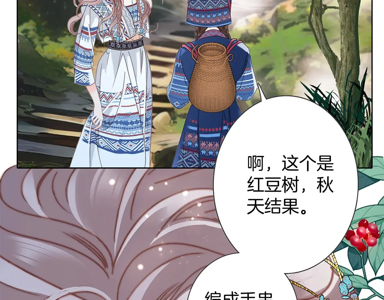 74:相思红豆 第45页