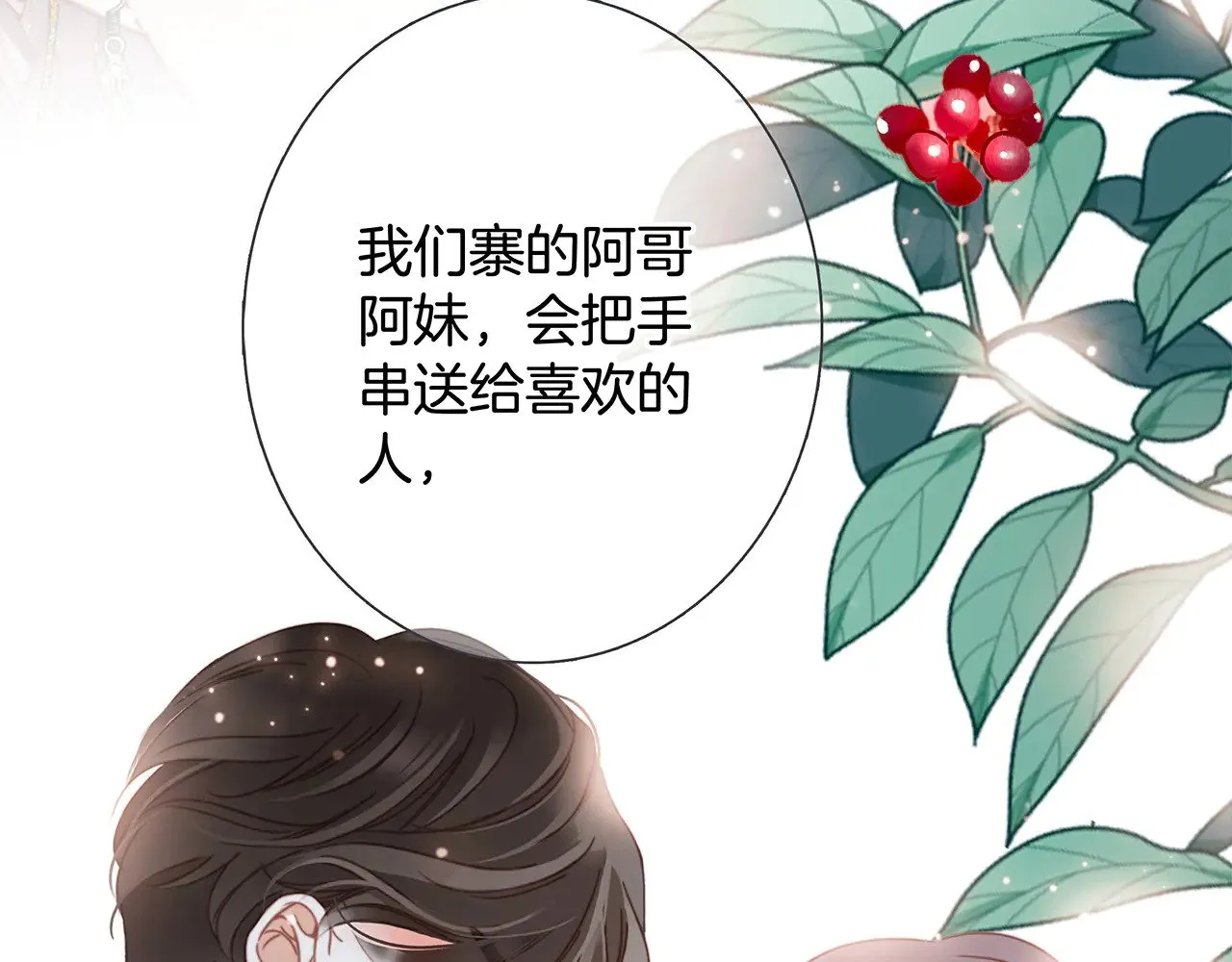 74:相思红豆 第47页