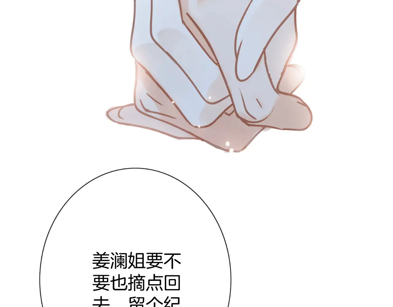 74:相思红豆 第51页