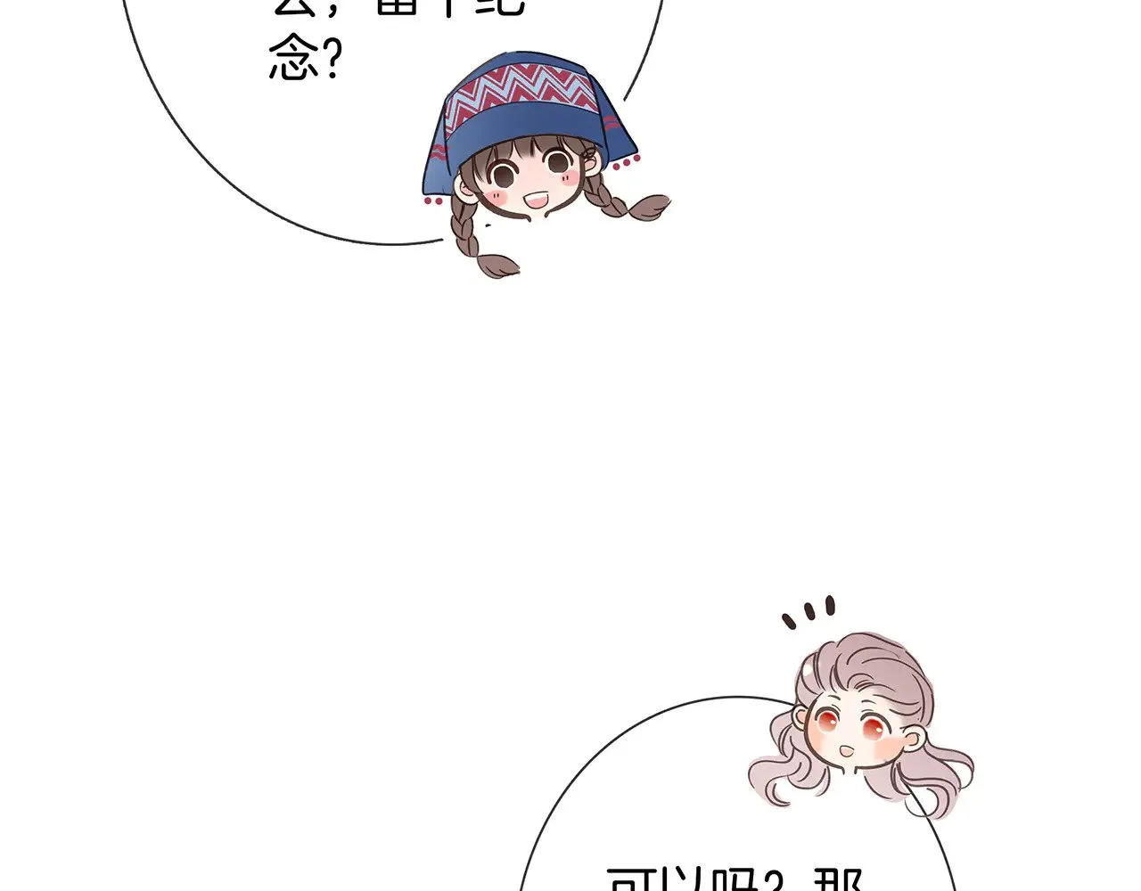 74:相思红豆 第52页